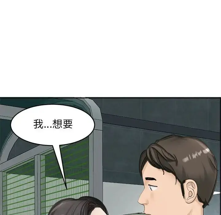 漫画《我的女儿就拜托你了》第13话第140张图