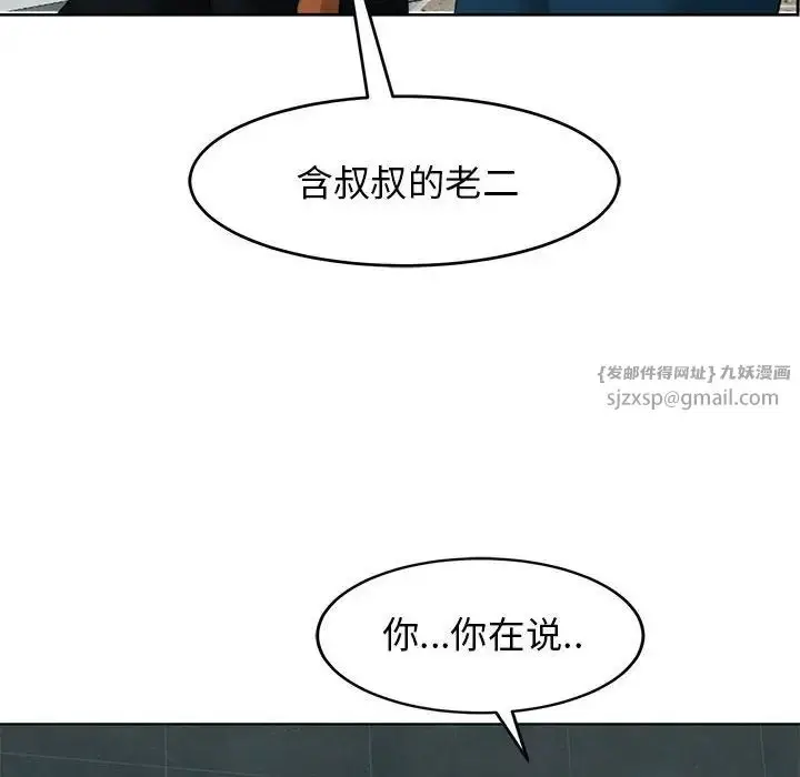 漫画《我的女儿就拜托你了》第13话第142张图