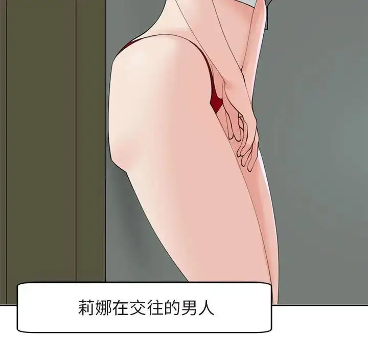 漫画《我的女儿就拜托你了》第13话第16张图