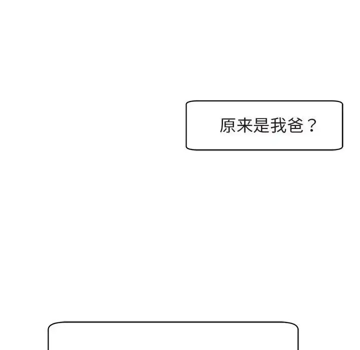 漫画《我的女儿就拜托你了》第13话第17张图