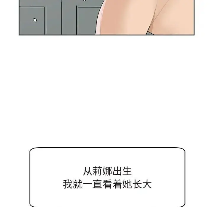 漫画《我的女儿就拜托你了》第13话第53张图