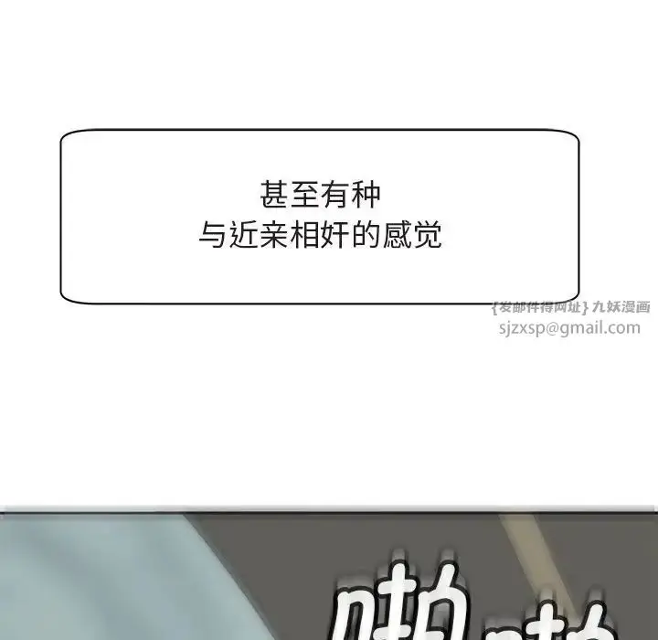 漫画《我的女儿就拜托你了》第13话第60张图