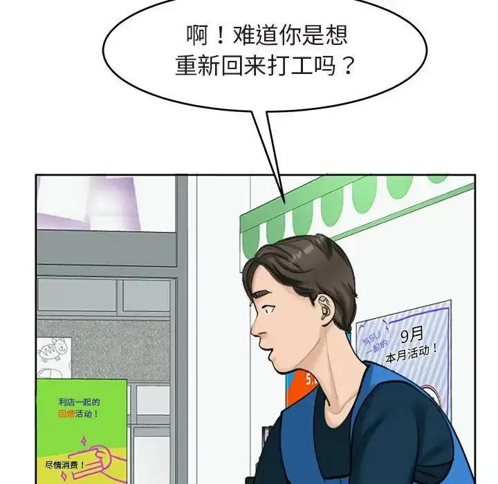 漫画《我的女儿就拜托你了》第13话第98张图