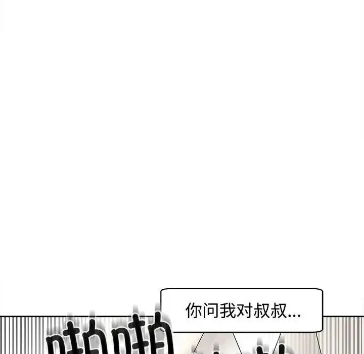 漫画《我的女儿就拜托你了》第17话第121张图