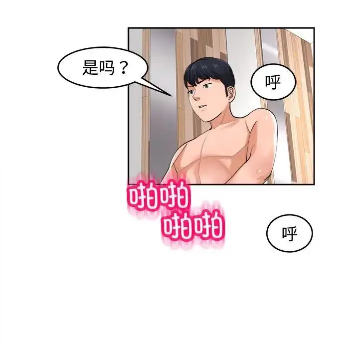 漫画《我的女儿就拜托你了》第17话第130张图