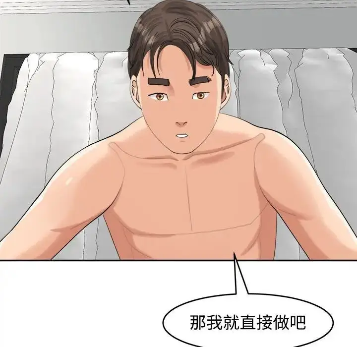 漫画《我的女儿就拜托你了》第17话第14张图