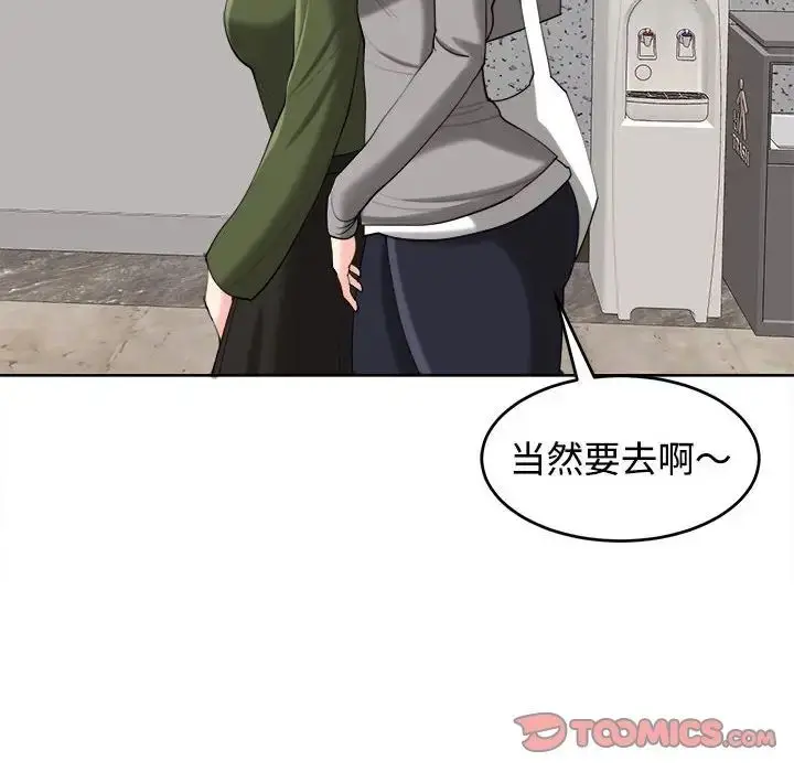 漫画《我的女儿就拜托你了》第17话第75张图