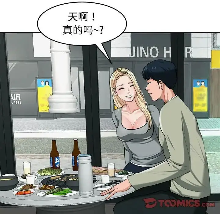 漫画《我的女儿就拜托你了》第17话第81张图