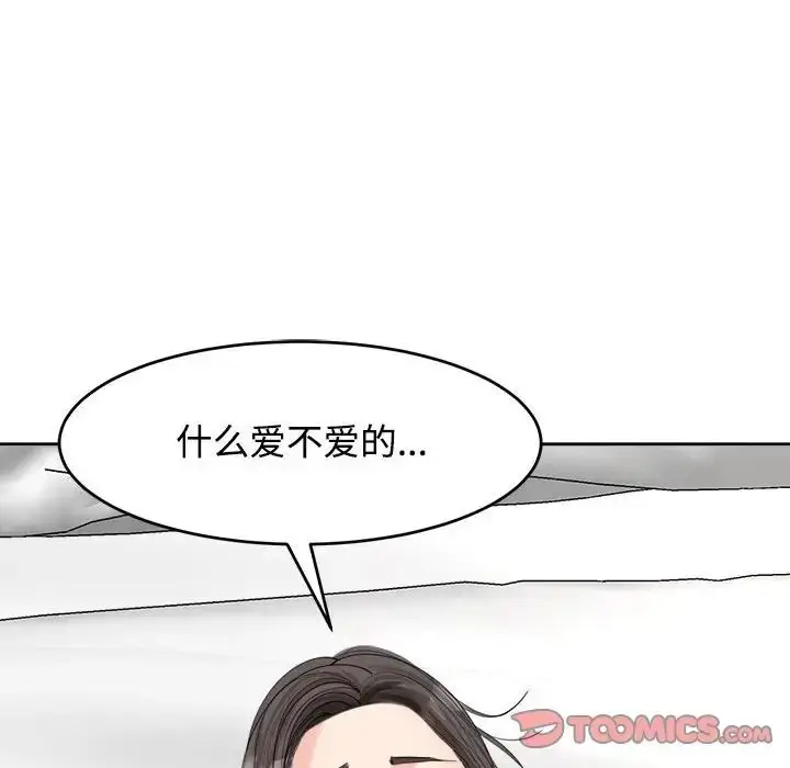 漫画《我的女儿就拜托你了》第17话第9张图