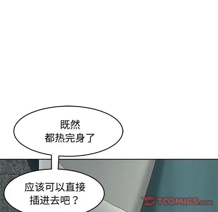 漫画《我的女儿就拜托你了》第22话第21张图