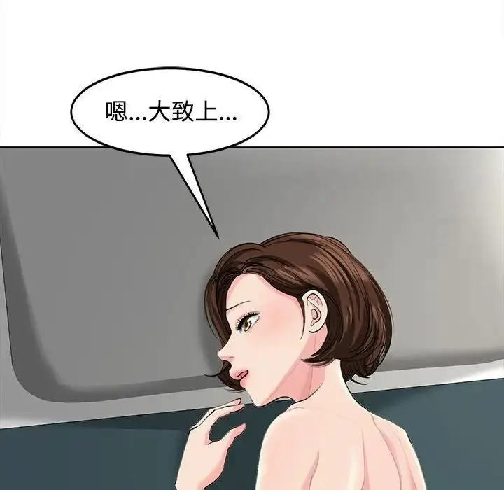 漫画《我的女儿就拜托你了》第22话第7张图