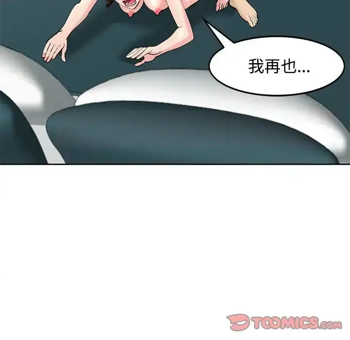 漫画《我的女儿就拜托你了》第22话第75张图