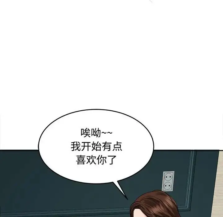 漫画《我的女儿就拜托你了》第21话第122张图