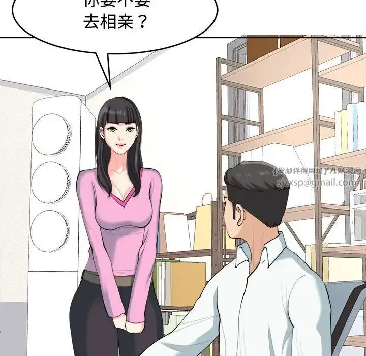 漫画《我的女儿就拜托你了》第21话第13张图