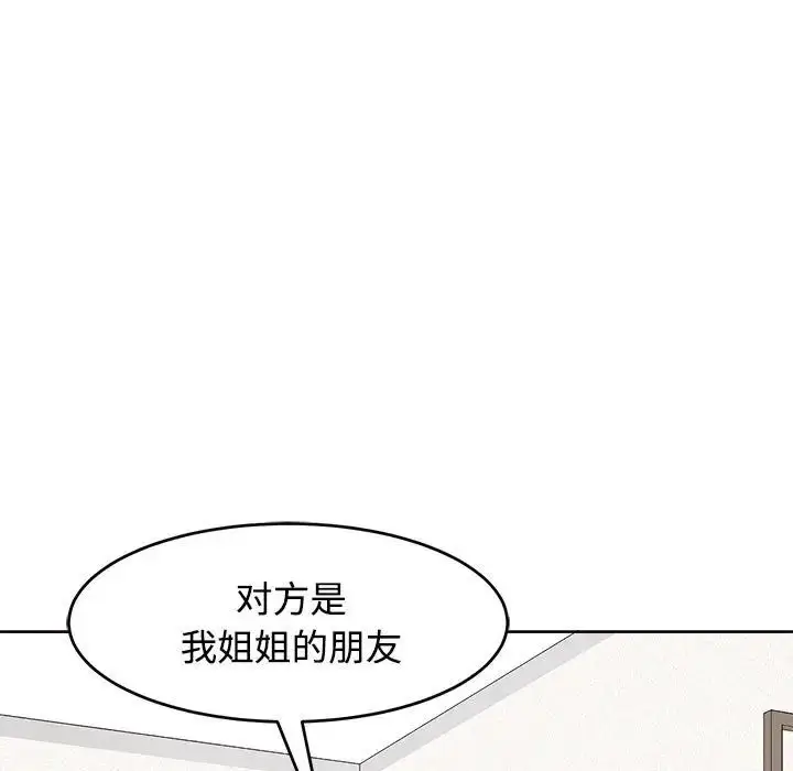 漫画《我的女儿就拜托你了》第21话第15张图