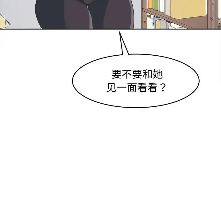漫画《我的女儿就拜托你了》第21话第17张图