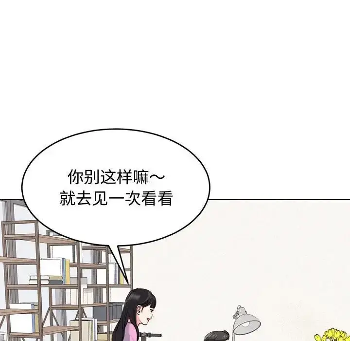 漫画《我的女儿就拜托你了》第21话第20张图