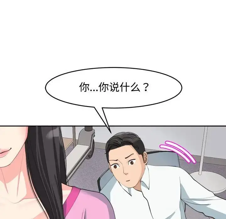 漫画《我的女儿就拜托你了》第21话第27张图