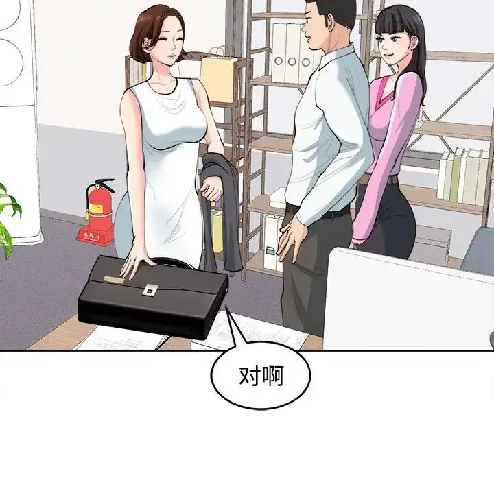 漫画《我的女儿就拜托你了》第21话第38张图