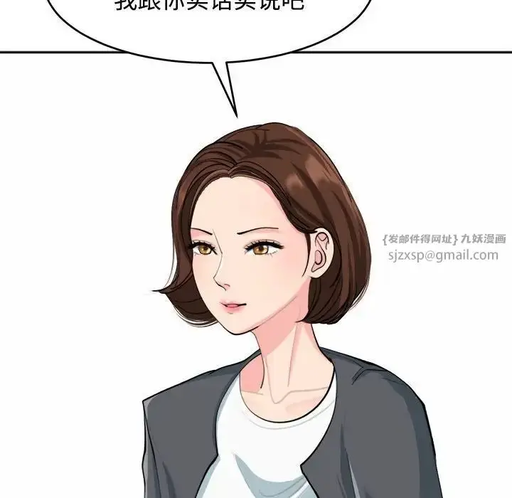 漫画《我的女儿就拜托你了》第21话第52张图