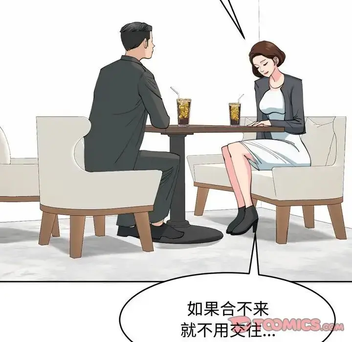 漫画《我的女儿就拜托你了》第21话第57张图