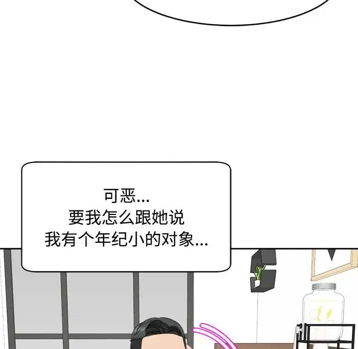 漫画《我的女儿就拜托你了》第21话第58张图