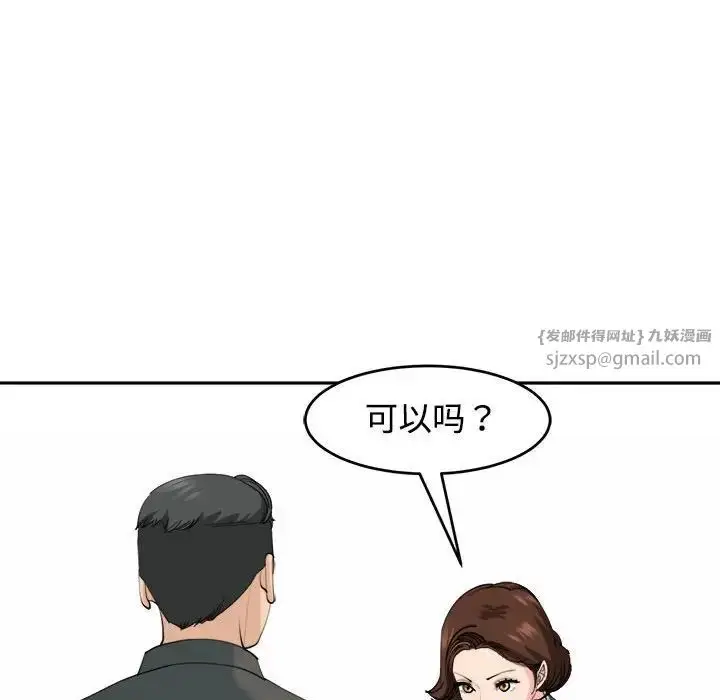 漫画《我的女儿就拜托你了》第21话第60张图