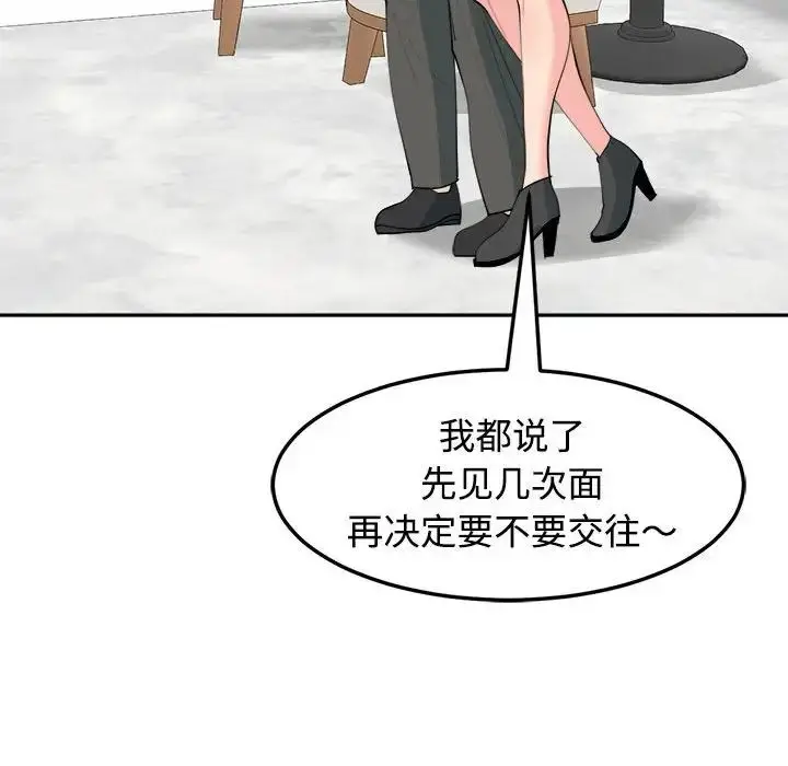 漫画《我的女儿就拜托你了》第21话第64张图