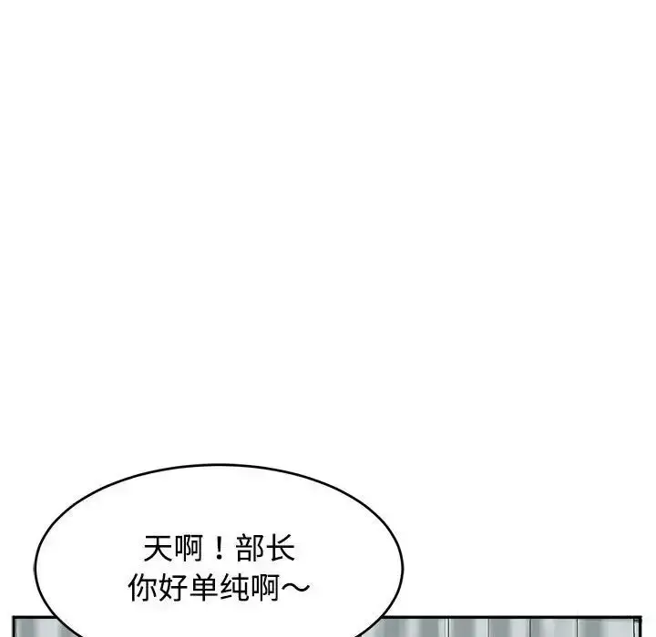 漫画《我的女儿就拜托你了》第21话第71张图