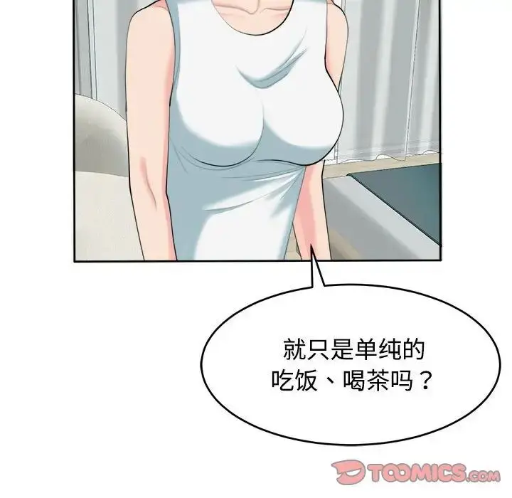 漫画《我的女儿就拜托你了》第21话第75张图