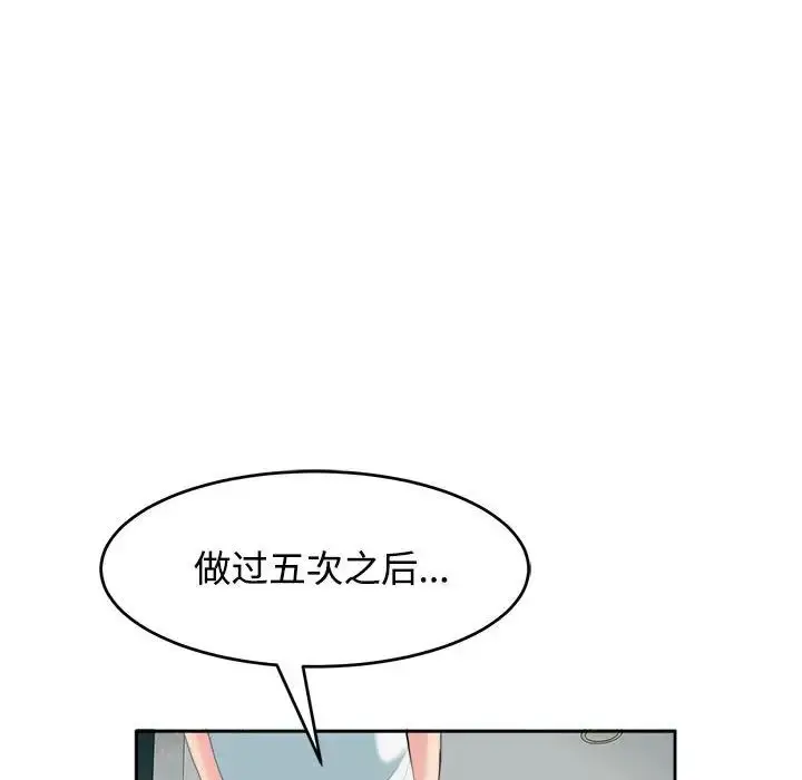 漫画《我的女儿就拜托你了》第21话第76张图