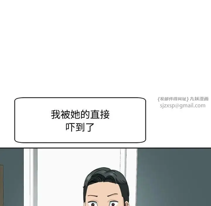 漫画《我的女儿就拜托你了》第21话第78张图
