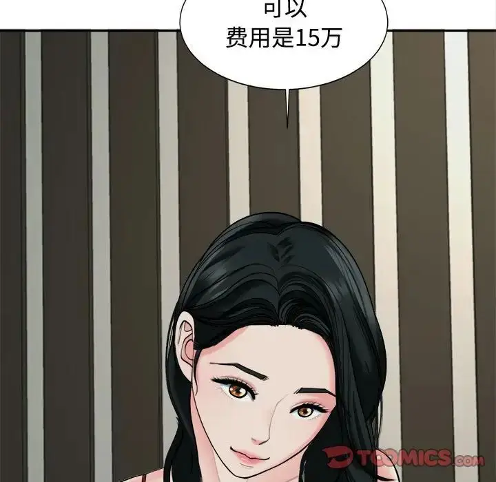 漫画《我的女儿就拜托你了》第23话第102张图