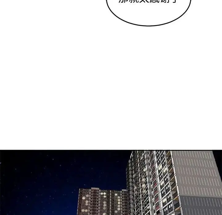漫画《我的女儿就拜托你了》第23话第17张图