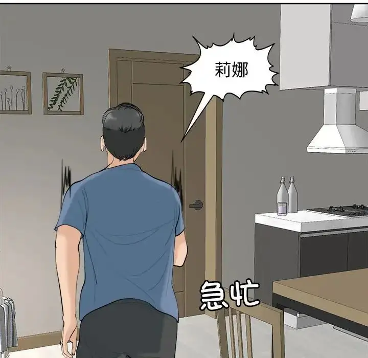 漫画《我的女儿就拜托你了》第23话第34张图