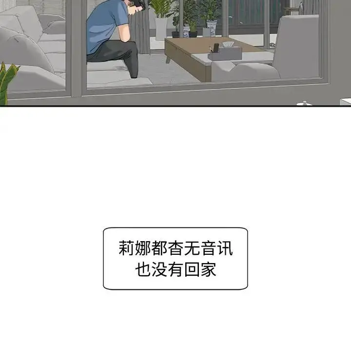 漫画《我的女儿就拜托你了》第23话第43张图