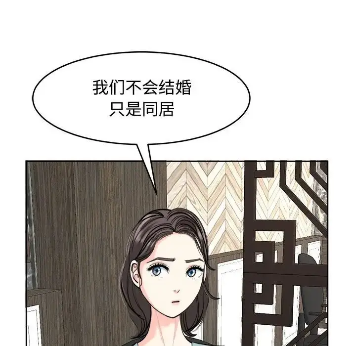 漫画《我的女儿就拜托你了》第23话第80张图