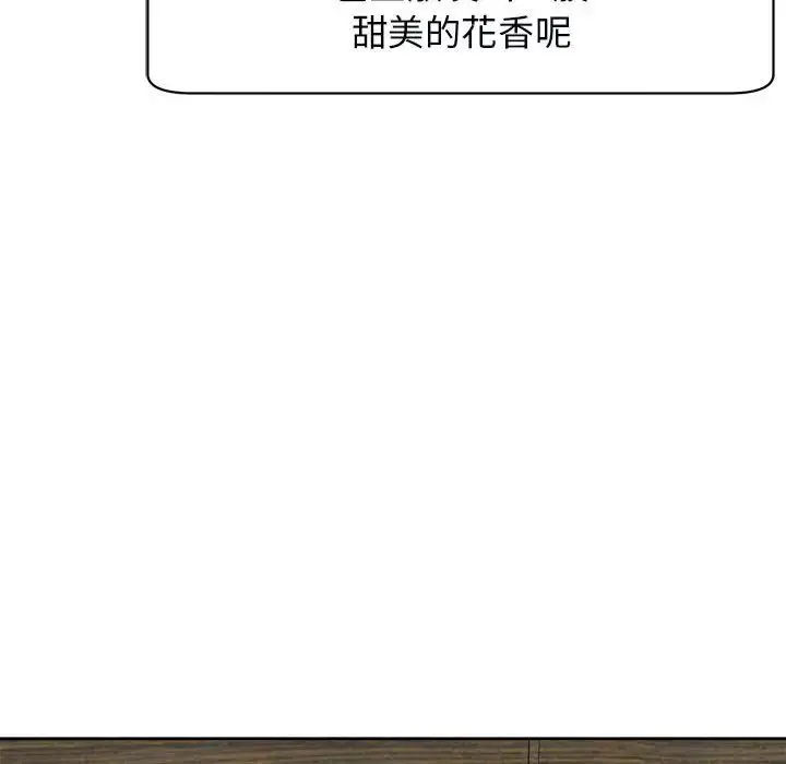 漫画《我的女儿就拜托你了》第14话第110张图