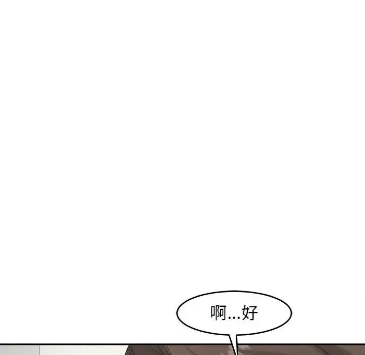 漫画《我的女儿就拜托你了》第14话第116张图