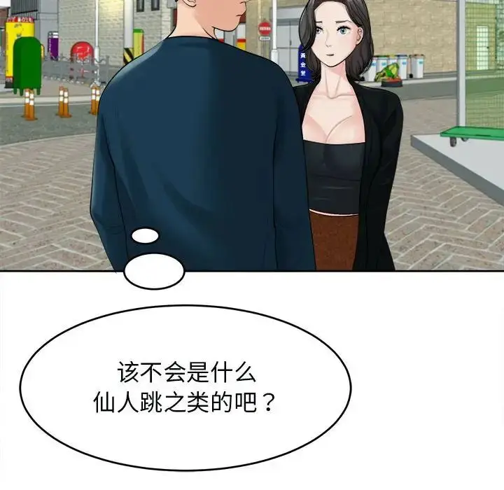 漫画《我的女儿就拜托你了》第14话第12张图