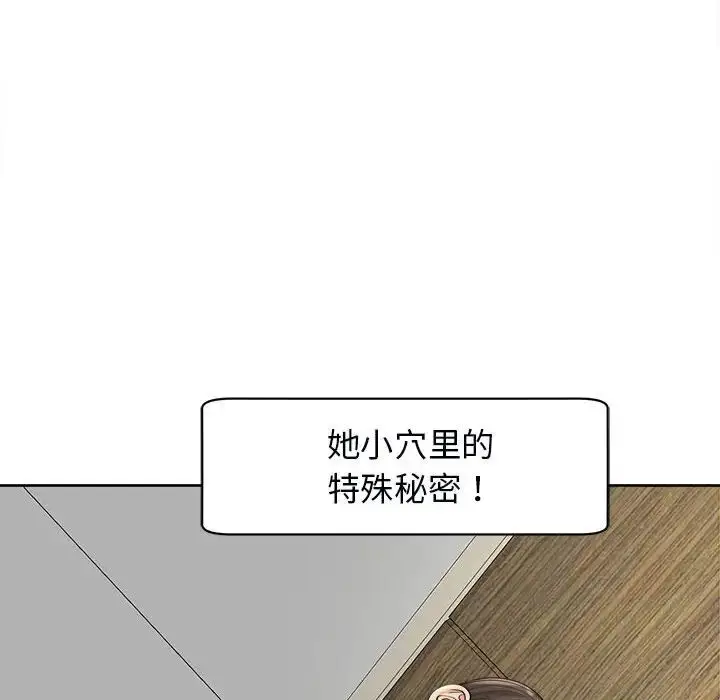 漫画《我的女儿就拜托你了》第14话第133张图