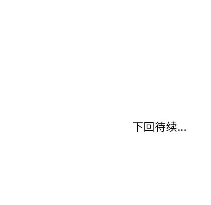漫画《我的女儿就拜托你了》第14话第136张图