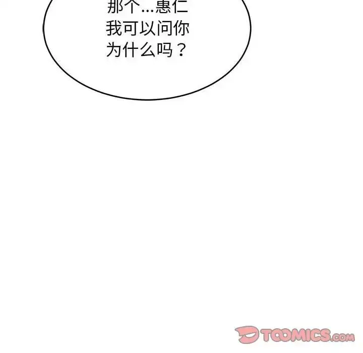 漫画《我的女儿就拜托你了》第14话第15张图