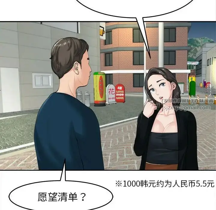漫画《我的女儿就拜托你了》第14话第19张图