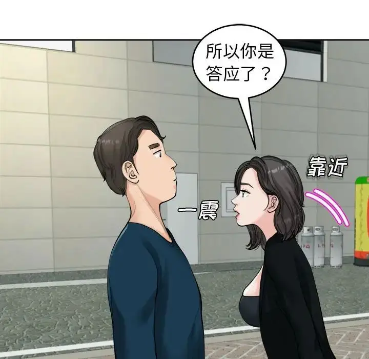 漫画《我的女儿就拜托你了》第14话第31张图