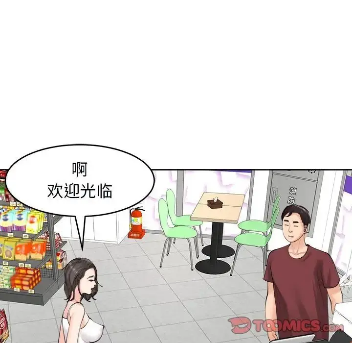 漫画《我的女儿就拜托你了》第14话第63张图