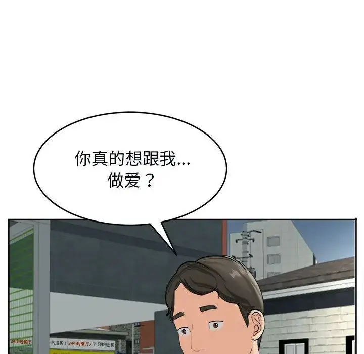 漫画《我的女儿就拜托你了》第14话第7张图
