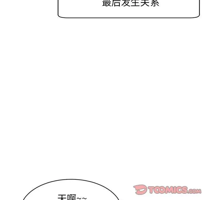 漫画《我的女儿就拜托你了》第10话第100张图