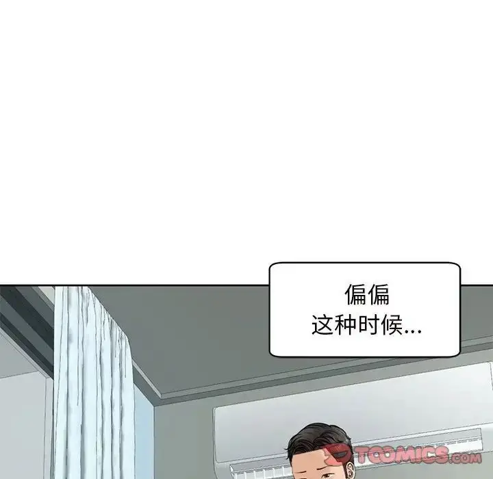 漫画《我的女儿就拜托你了》第10话第12张图