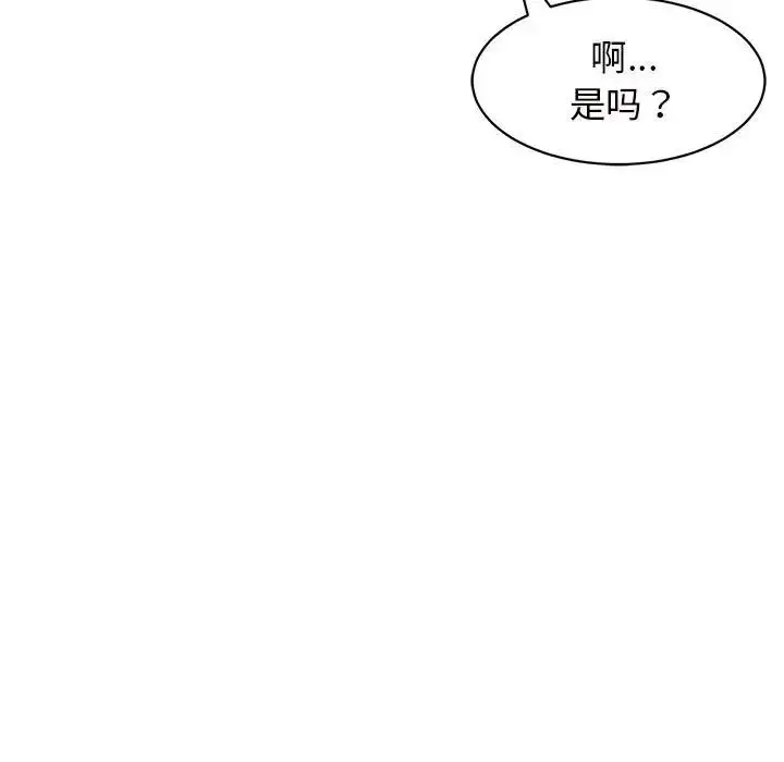 漫画《我的女儿就拜托你了》第10话第18张图